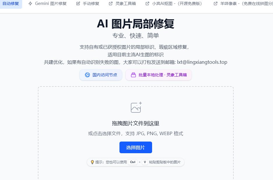 XAMTO_AI's tweet photo. 现在这年头，AI生成图越来越多，水印反倒成了最扎眼的东西，分享个我自己存的去水印工具合集，按需自取👇

1️⃣ 视频去水印：🔗 https://t.co/u4WOO22ZGt

2️⃣ 可灵、即梦去水印：🔗 https://t.co/oTtiee7Tcw

3️⃣ NotebookLM 去水印：🔗 https://t.co/vdnW8FvO1j

4️⃣ Gemini 去水印：🔗 https://t.co/fiLecMsxAz

5️⃣ 豆包去水���：🔗 https://t.co/gFCiLmcutF

最后反向操作一个，想给自己作品加水印防盗的：🔗 https://t.co/XqHrUPGkag

收藏起来，总有用得着的一天，别等要用了才满世界翻。