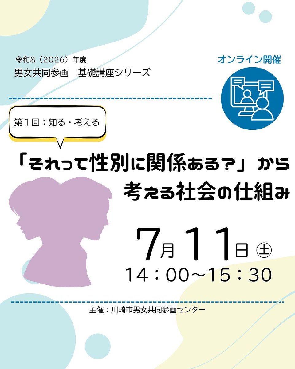 scrum21_'s tweet photo. ジェンダーを「わたしごと」としてとらえ、学び、考えるための講座シリーズが2026 年度よりスタートします✨

1回目は、日常の話からジェンダーの基礎を知る・考える時間です🔰

詳細・申込はこちら👇
https://t.co/5Og98fI39S https://t.co/KUA4eKRUce