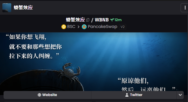 螃蟹效应 tweet media