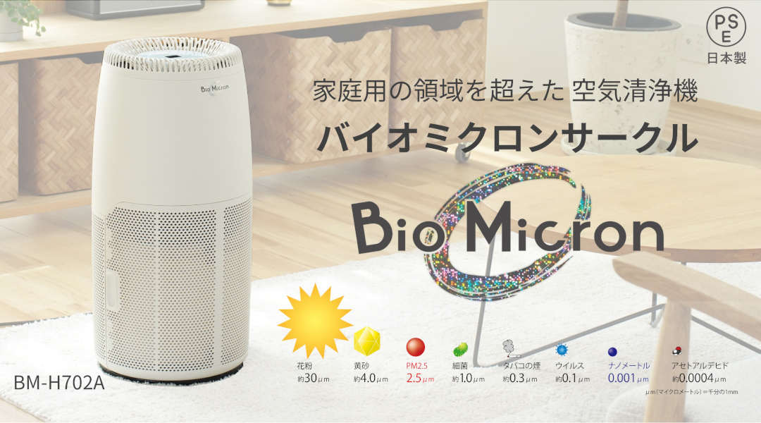 アンデス電気 製品紹介💡 バイオミクロンサークル✨ ＼ ホコリ、ペット