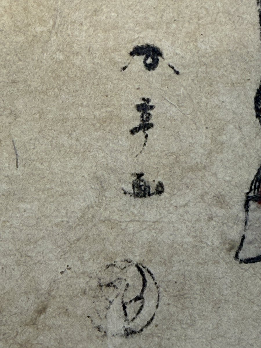 50on's tweet photo. 2文字目は亭、3文字目は画、かなあと思うのですが。そしてこの鶴のマーク、誰のだろう。 https://t.co/UMyrqGhCts