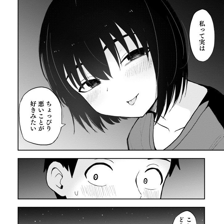ちょっぴり悪い子ちゃん 
