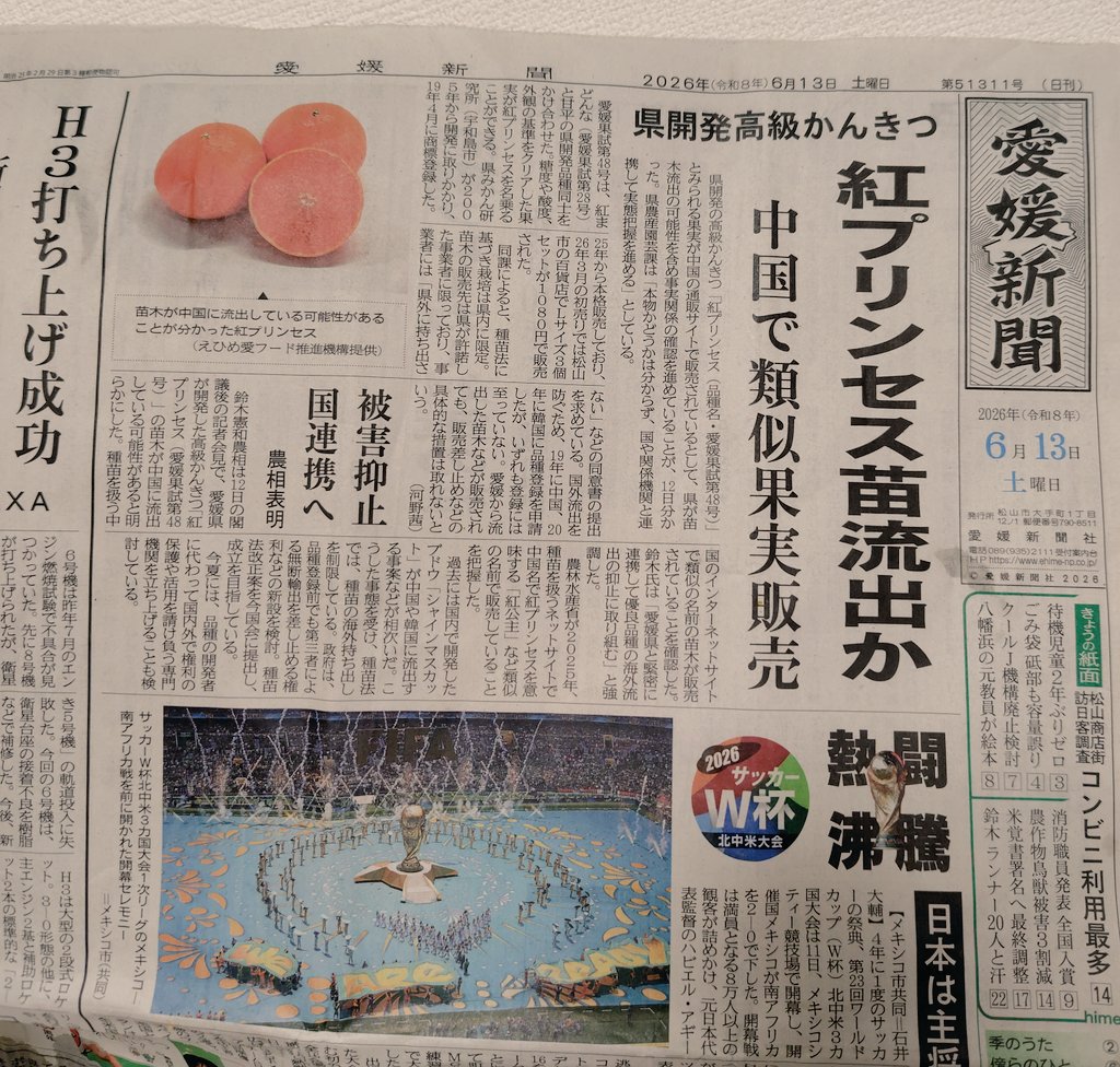 yukyo_irifune's tweet photo. 柑橘王国の新聞一面。許すまじ。 https://t.co/QEyGMiN9UE