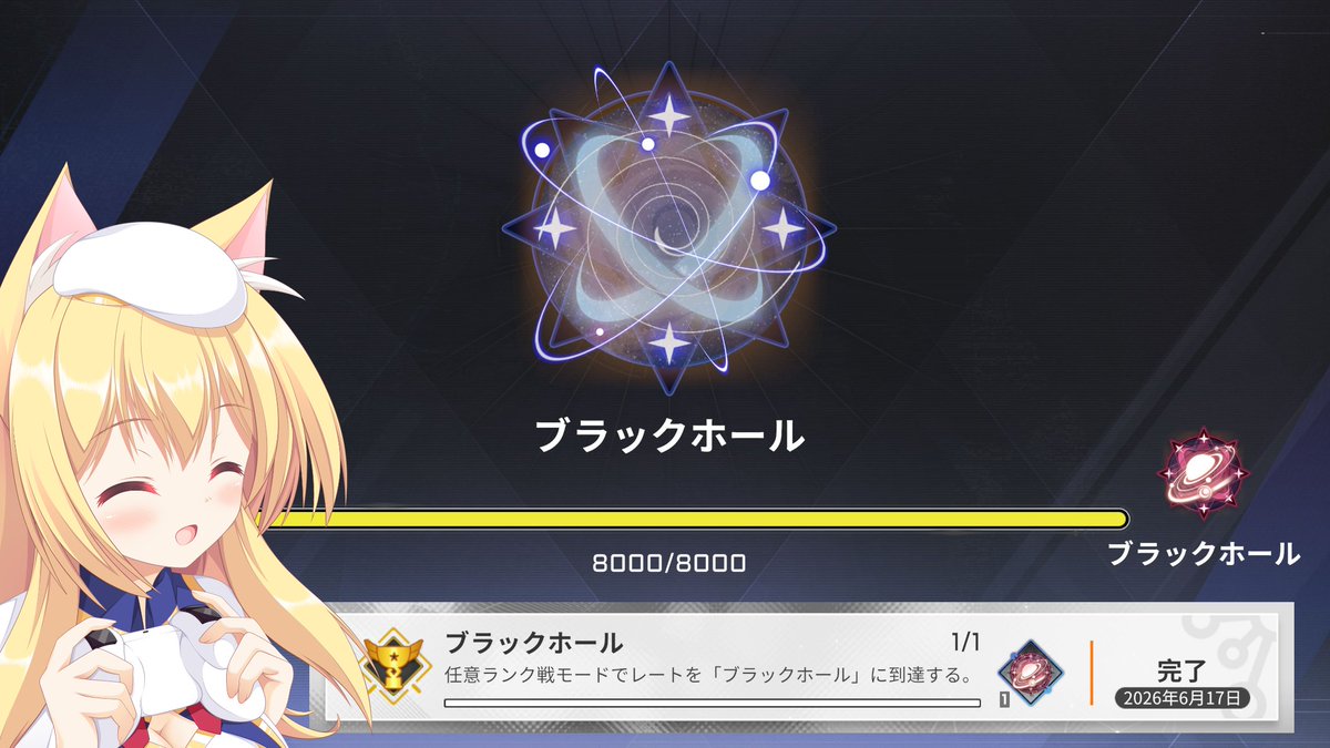 HoshigoRea's tweet photo. 星の翼なんとかシーズン切り替わりギリギリで
人生初のブラックホール帯に滑り込みました！！
配信で登頂したかったけど、
時間無かったので裏であげちゃいました(* ˘꒳˘ *)✨
とはいえ応援してくれた皆様、ありがとうございました❣❣
初めてから1年間、なんだかんだ長かった･･･！
#星の翼 https://t.co/DrNqzqRjoG