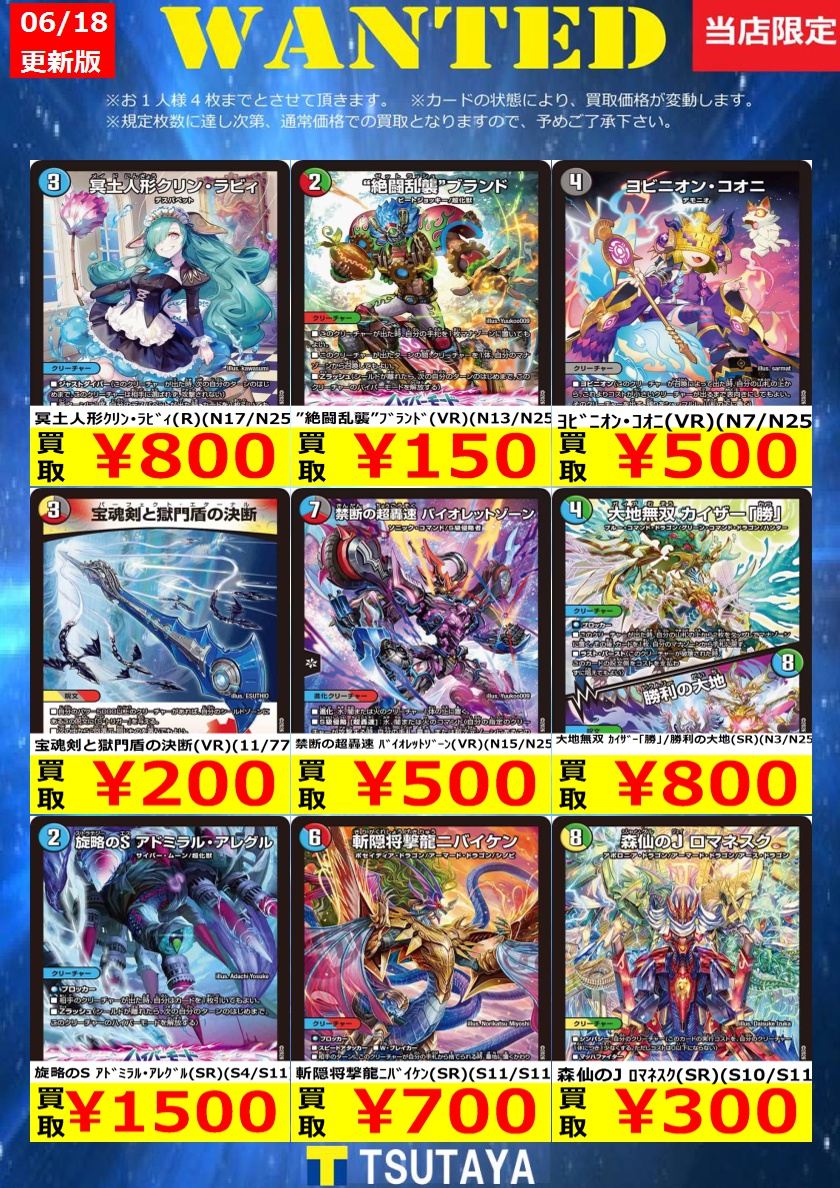 トレカ買取情報】 デュエルマスターズ買取金額 更新しました！ 尚