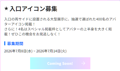 REALITY_app's tweet photo. ／
👀来月開催予定！
＼

REALITY CON 2026では、会場入口を彩る大型展示企画を実施予定✨

抽選で400名のアバターアイコンを掲載！
さらに4名はスペシャル掲載枠として、アバターの上半身を大きく掲載予定です🏟️

「幕張の会場に自分のアバターを残したい！」という方はぜひお楽しみに👀✨

📅募集期間
7月8日(水)～7月14日(火)

詳細は後日公開！
続報をお待ちください📢