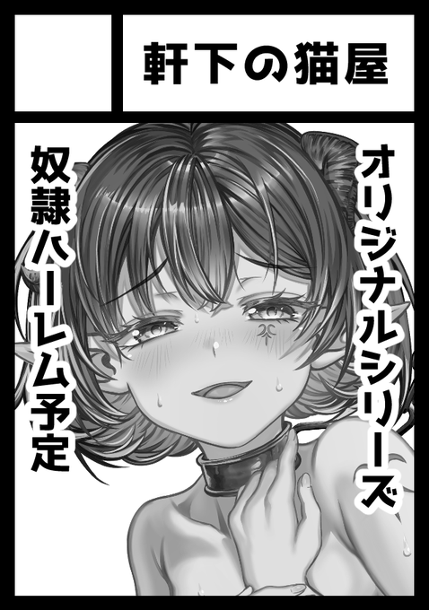 コミケ受かってました。 日曜日 東地区 "セ"ブロック-09a (東2ホール) 魔族ハーレムの叡智本予定です!