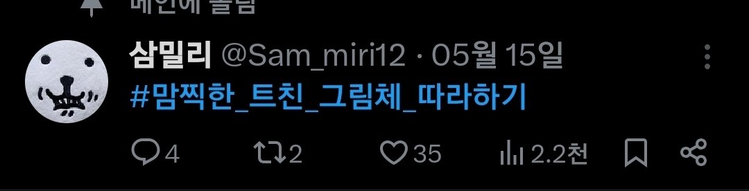 삼밀리 tweet media