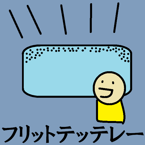 TetteRe_ALL's tweet photo. フリットテッテレー
#今日のテッテレー https://t.co/u8AOEq3Hqd