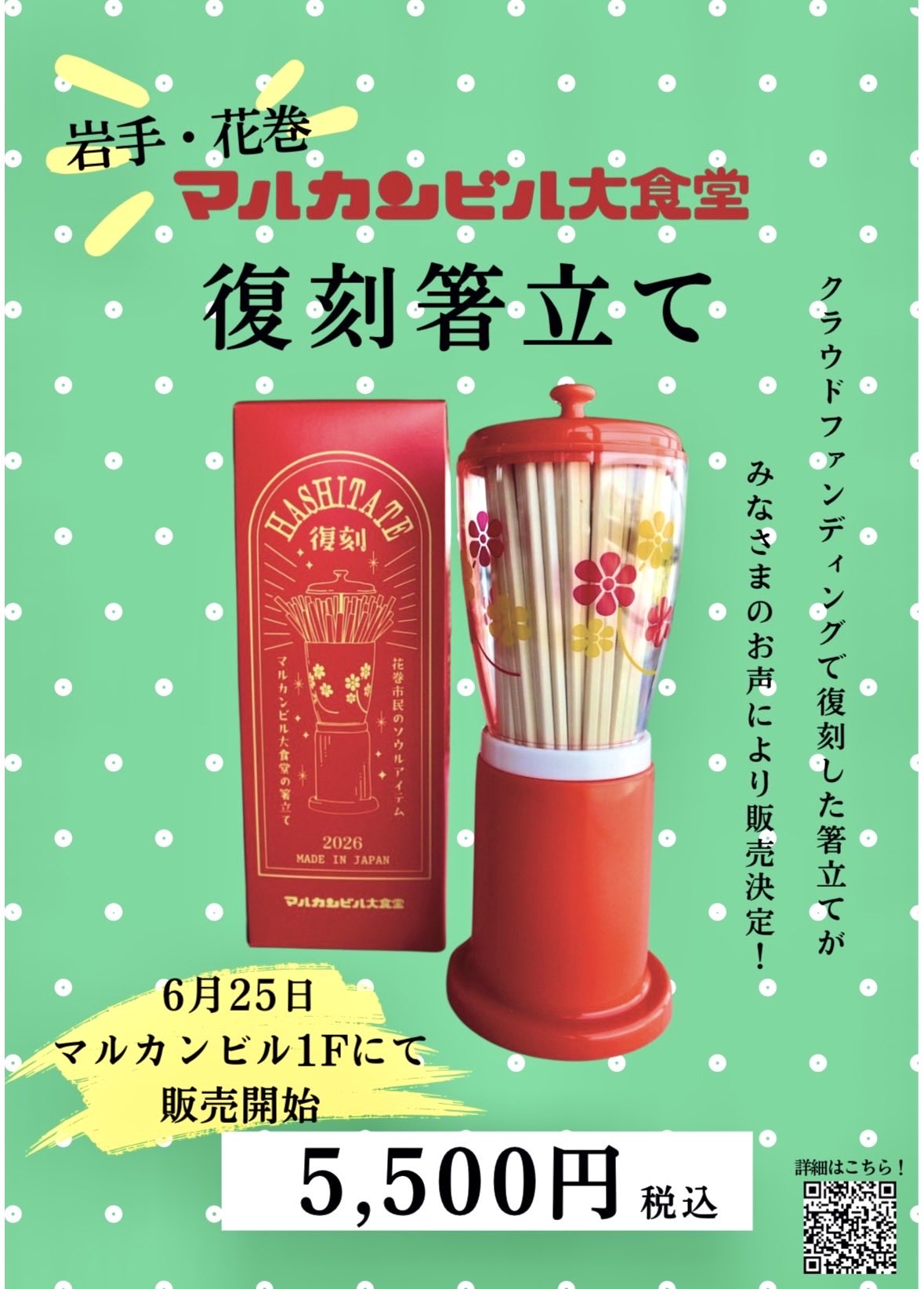 マルカンビル大食堂　箸立て マルカンビル大食堂 on X: 
