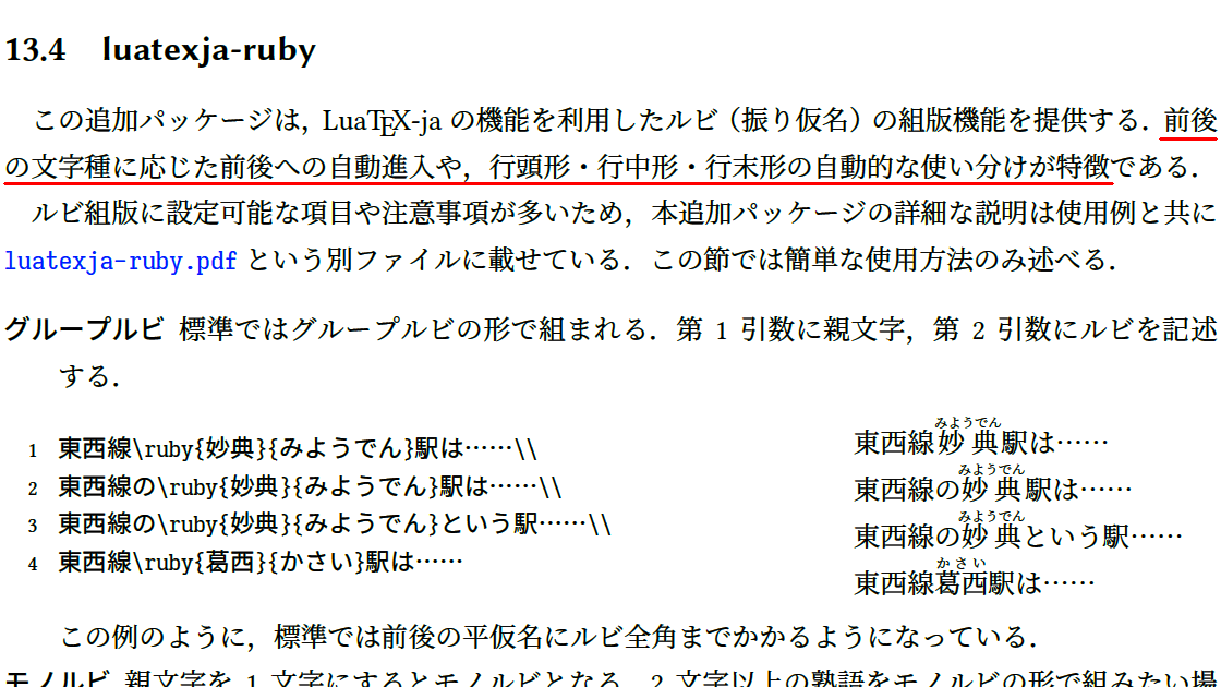 zr_tex8r's tweet photo. luatexja-rubyパッケージのスゴイところを簡単に言うと、
「pxrubricaだと毎回『正しいやつを手動で選ぶ』必要があるのをluatexja-rubyでは自動で正しいやつを選んでくれる」
こと、だったりする。もちろんLuaTeXだから実現できること🙂
#TeX #TeXLaTeX #LuaTeX https://t.co/5fNLpGncPL