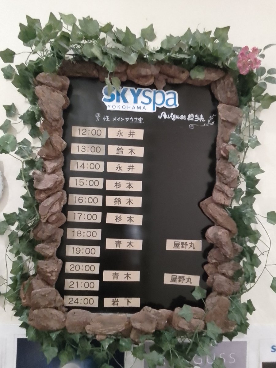 skyspa_PR's tweet photo. おはようございます☀️
6/18(木)アウフグース担当者はこちらです💁 

🍀本日のイベント🍀

サウナメディテーション
👫19:30～

ご予約はこちらから👇
https://t.co/RCPWASizsQ

皆様のご来館をお待ちしております☺️ https://t.co/Mn0hN4cu6E