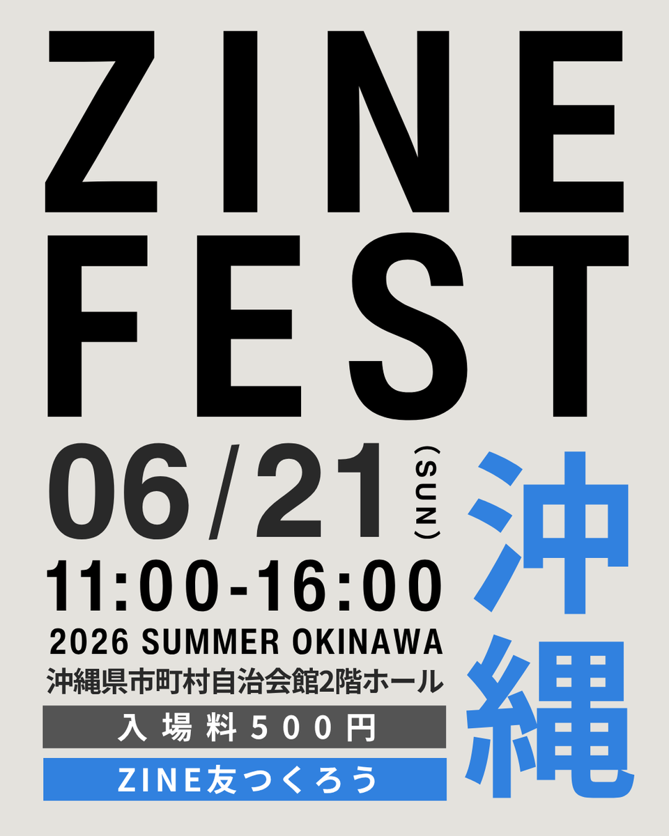 zinefarmtokyo's tweet photo. 今週末の日曜日にZINEフェス沖縄を開催します。今回は前回の倍の規模になりました。

ZINEフェス沖縄
■開催日
2026年6月21日（日）
■開場時間
11時～16時
■入場料
500円
■場所 
沖縄県市町村自治会館・2階・自治会館ホール
＃ZINEフェス沖縄

https://t.co/OH3tGEDNNJ https://t.co/3JRDWZAFOm