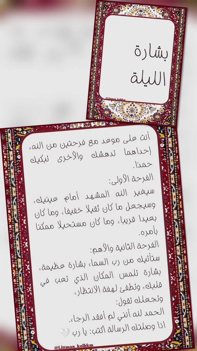 Shereen44404's tweet photo. بشارة الليلة❤️🌠❤️🌠❤️🌠❤️🌠❤️🌠 https://t.co/fU8ZmfqUSX