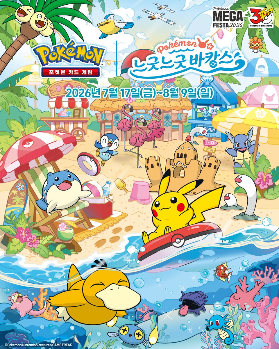pokemonkrmkt's tweet photo. [포켓몬 메가페스타 2026 in 부산] ✨

올여름, 포켓몬과 함께 떠나는 특별한 부산 여행! 🌊🏝️
"포켓몬 느긋느긋 바캉스" 소식을 전해드립니다!

귀여운 포켓몬들이 부산 전역을 무대로 트레이너 여러분을 기다립니다.
테마열차부터 테마버스까지, 올여름 휴가는 부산으로 체크인! 🎒🚄

📅 주요 일정 안내
- 시범 운행 : 2026. 07. 10(금)부터
(🚌 테마열차, 테마버스, QR승차권 판매 예정)

- 그랜드 오픈 : 2026. 07. 17(금)

🤝협업 기관
부산교통공사, 부산시설공단, 부산버스운송사업조합, BEXCO, 롯데백화점 부산본점 등

"나랑 같이 포켓몬 열차 타고 부산 갈 친구 소환! @@"

⚠️상세 운영 내용 및 프로그램은 추후 공지를 확인해주세요.
⚠️현장 상황 및 주최 측 사정에 따라 일정과 진행 내용이 일부 변경될 수 있습니다.

#포켓몬30주년 #Pokemon30 #포켓몬메가페스타 #부산 
#포켓몬