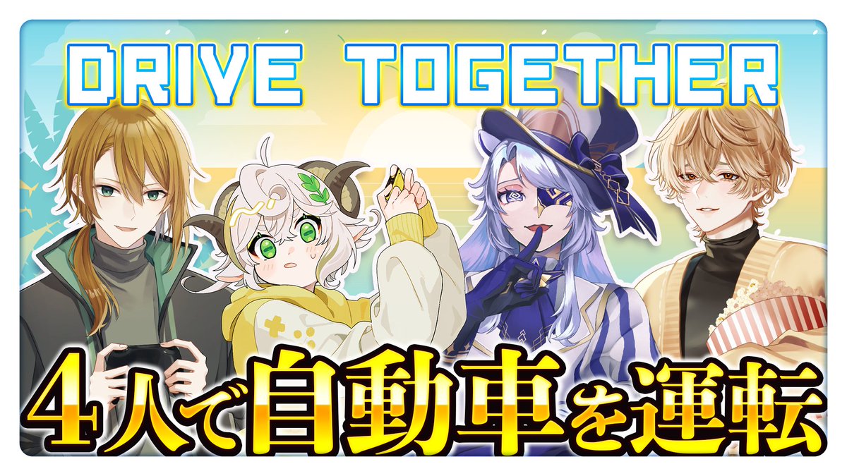 kurake_per's tweet photo. 【#drivetogether 】
|4人で1台の車を運転!?できらぁ!!!!【冥怪ぺる/#溟海通信】
⏰06/18(木)21:00~
https://t.co/uzhEvYvZgG @YouTubeより
今夜はみんなで自動車運転!!!
1台の車を4人で運転するわよ~!!!! https://t.co/Ko9stWszUv