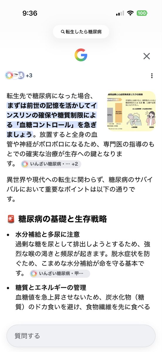 abrakkoi's tweet photo. なんか導かれるように「転生したら糖尿病」で検索してた。
転生関係なさそうで笑える。 https://t.co/68a0eAdiSO