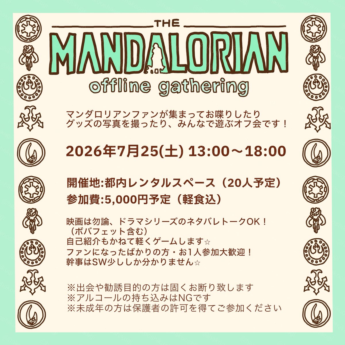 hakooshikugi's tweet photo. 💫マンダロリアンオフ会やります💫

・映画見たばかりでSW詳しくない…
・1人だけどいいかな...
・周りにマンドーオタがいない...

💚大歓迎です💚
詳細は添付画像をご確認ください！

参加希望の方は『DM』でお願いします！
20名まで・現在10名程集まっています✨

※レンタルスペース代のみ
『事前にPayPay or銀行振込』
をお願いしております。ご了承ください🙇‍♀️
（キャンセル期限までにキャンセルされた方には全額ご返金致します）

作中で出てくるお菓子や飲み物など用意して皆様と楽しい時間を過ごしたいと思っています！
よろしくお願いします🥹💚