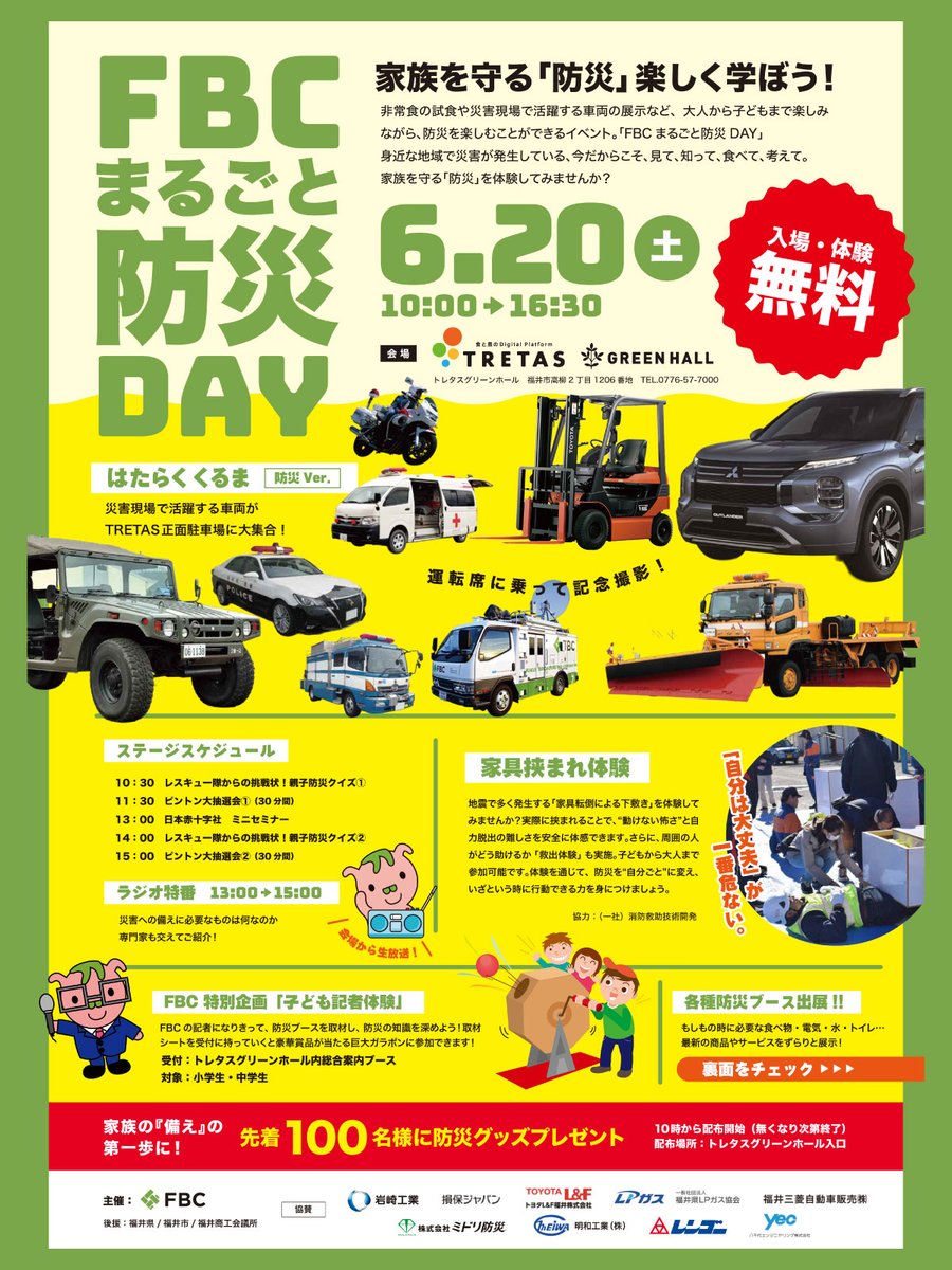 fukui_pco's tweet photo. 20日(土)に #トレタス で #FBCまるごと防災フェスタ が開催されるガオ❣️

#自衛隊  #福井地本 も出展するし、防災のことを少しでも知るきっかけに(꜆🔎ω･´ )✨

舞鶴基地見学の後編動画に出てた自衛官に会えるかも！？

大人も子どももみんな集まれ〜 https://t.co/dTg4Ej5JBO