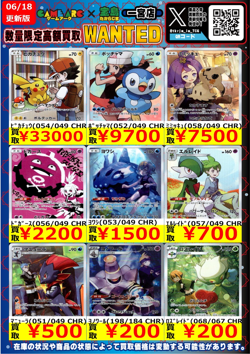 ⭐️6/23までの高価買取 #ポケモンカードゲーム ポケカ高価買取【CSR