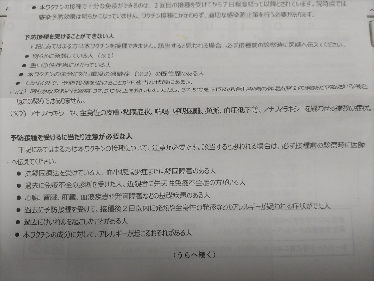unkotaberuno's tweet photo. これ、第一回目の接種にあたってのファイザーからの説明文書です。心筋炎について書いてませんよね。あと、「16歳以上」に接種するはずだったのにいつの間にか「6か月以上」になったりしました。なんで突然15年6か月もワープしたんですかね？　とにかくコロナワクチン、怪しさだ���けなんですよ https://t.co/Oa1ypuMDvi