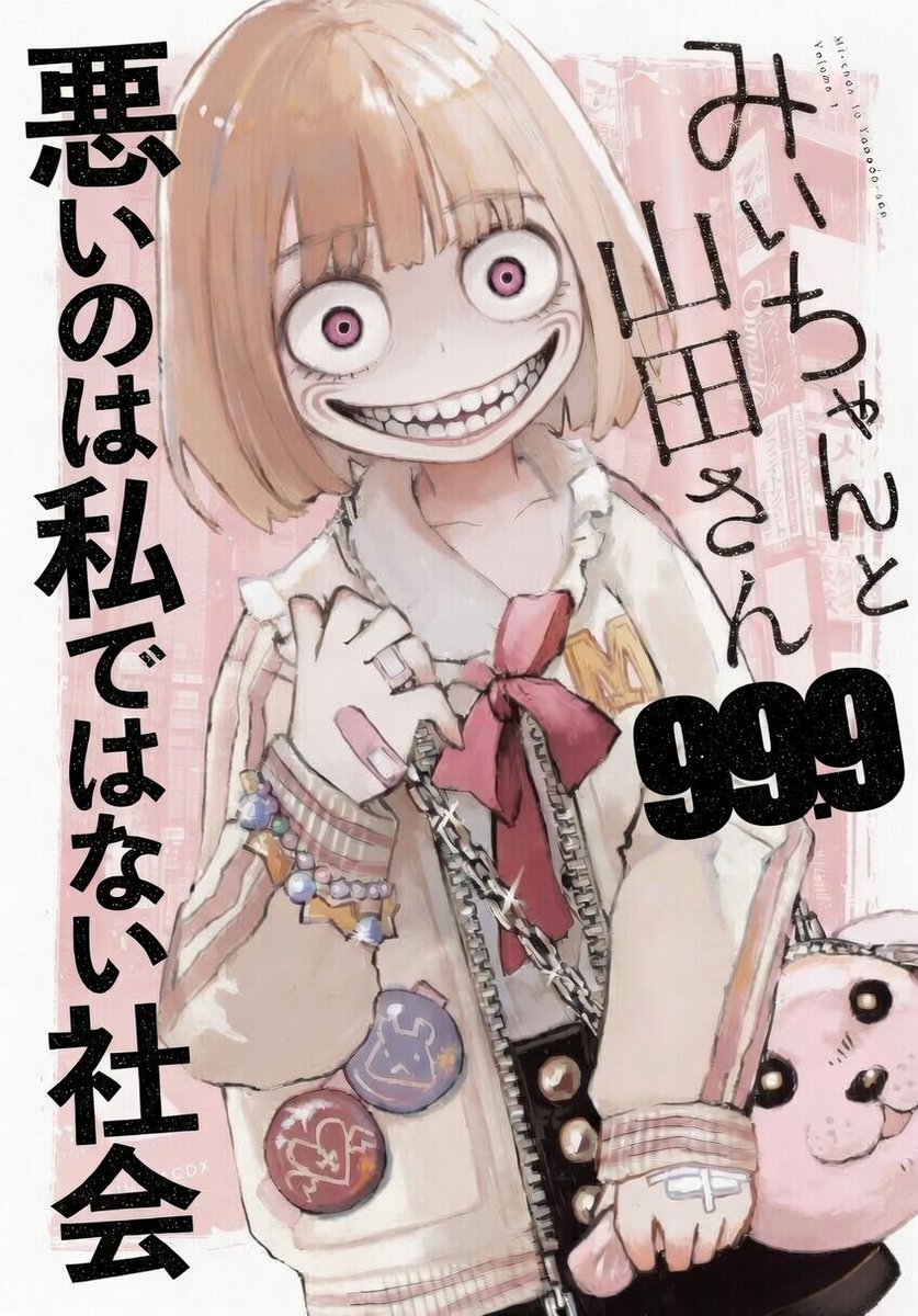 みいちゃんと山田さん