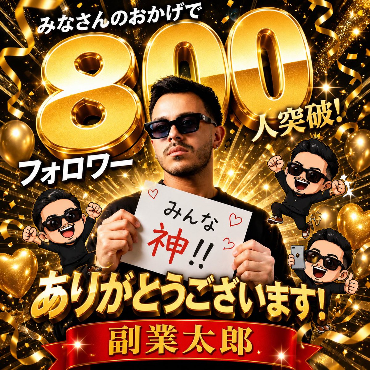 副業太郎 tweet media