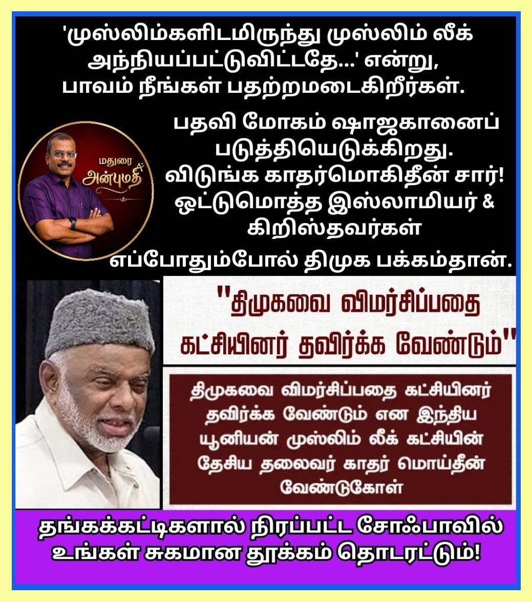 anbumathi_2011's tweet photo. @Anbil_Mahesh @anbumathi_2011 @arivalayam @dmk_youthwing @DMKITwing @iparanthamen @KanimozhiDMK @mkstalin @ptrmadurai @PWilsonDMK @TRBRajaa @Udhaystalin @pmoorthy21 https://t.co/7CWZYzqldm