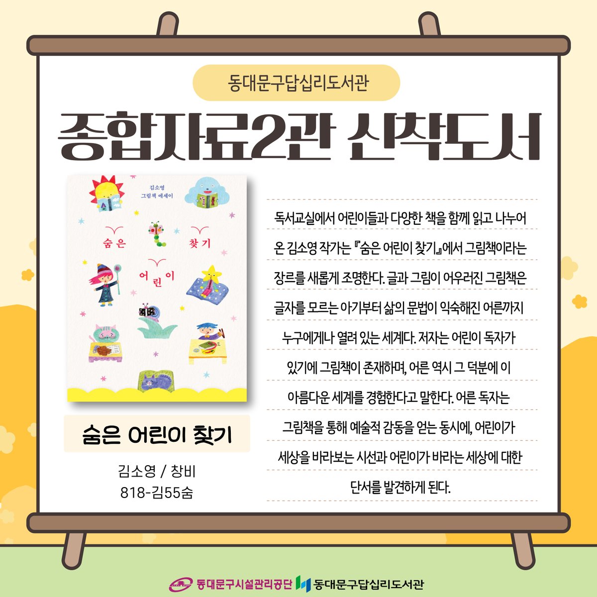 dap111445's tweet photo. ✨ 동대문구답십리도서관에 신착도서가 들어왔습니다~!
✨ 신간, 인기도서를 만나보세요!
답십리도서관 누리집에서 더 많은 "신착도서"를 볼 수 있습니다.
.
.
#동대문구답십리도서관 #답십리도서관 #신착도서 https://t.co/7WE72sFMca
