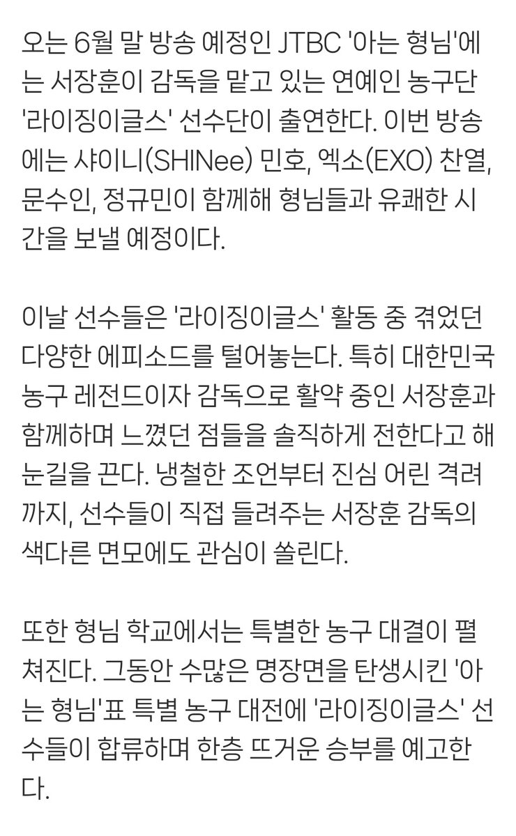 geminids_night's tweet photo. 샤이니 민호·ㅇㅅ ㅊㅇ·ㅁㅅㅇ·ㅈㄱㅁ, ‘아는 형님’ 출격
https://t.co/NhOJ5SmBWm

'6월 말 방송 예정인 JTBC '아는 형님'에는 서장훈이 감독을 맡고 있는 연예인 농구단 '라이징이글스' 선수단이 출연한다. 이번 방송에는 샤이니(SHINee) 민호, 등 이 함께해 형님들과 유쾌한 시간을 보낼 예정'

#민호 #minho #최민호
#라이징이글스 #열혈농구단 #아는형님 #농구민호