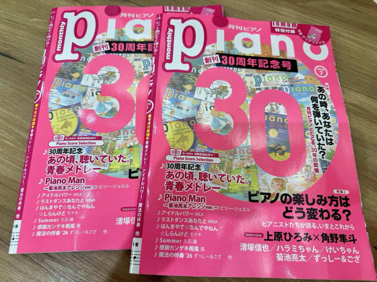 月刊ピアノ 創刊30周年記念号 7月号 が入荷しました！ 「読者が選ぶ