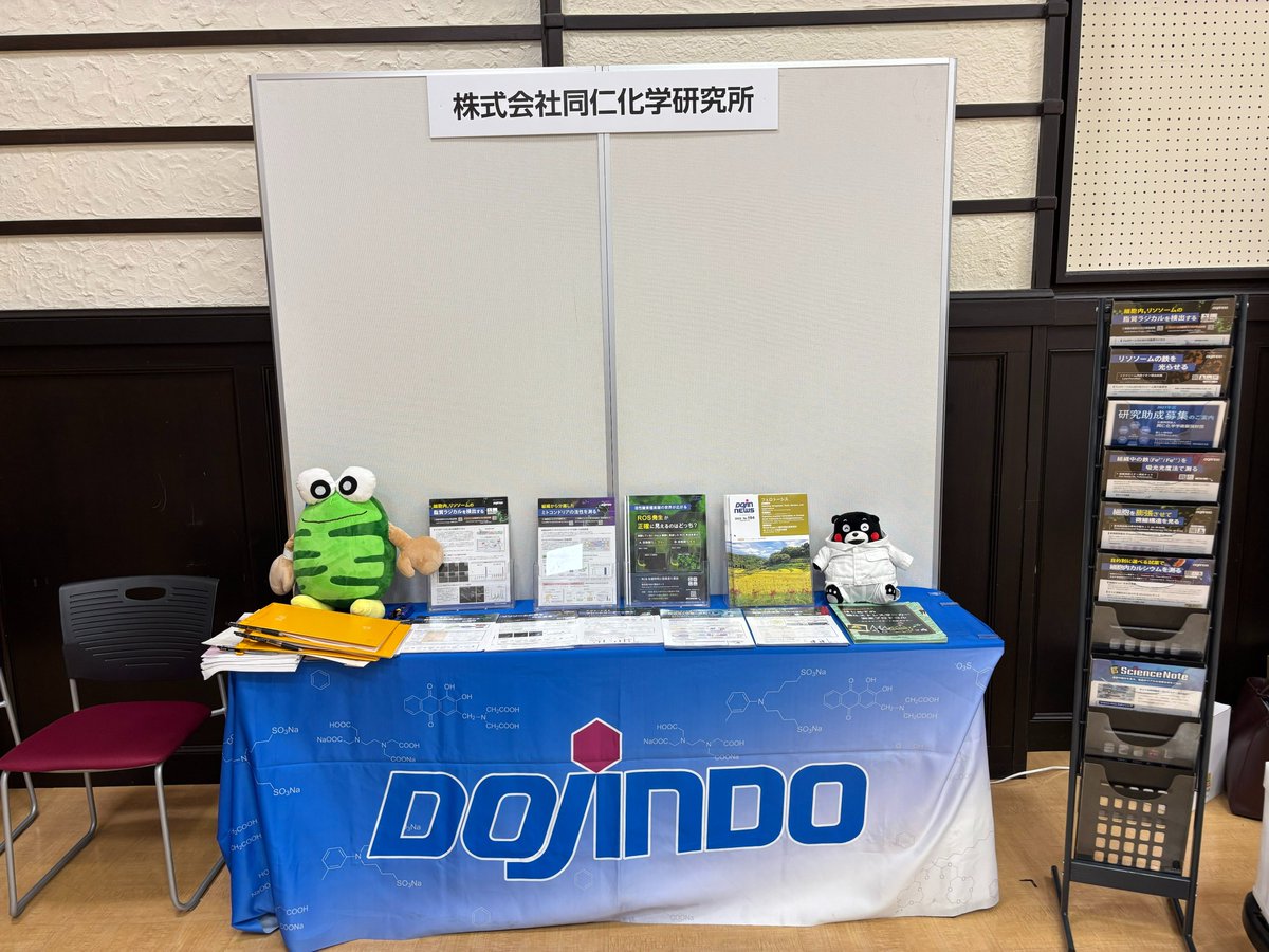dojindoInfo's tweet photo. 第79回日本酸化ストレス学会にてブース展示中🧪

📅6月18日（木）・19日（金）
📍岡谷鋼機名古屋公会堂
　   4階 第七集会室
酸化ストレス・フェロトーシス関連製品などをご紹介しています。
ご来場の際は、ぜひブースへお立ち寄りください✨
#日本酸化ストレス学会 #酸化ストレス #フェロトーシス https://t.co/5QHSR9QkHU