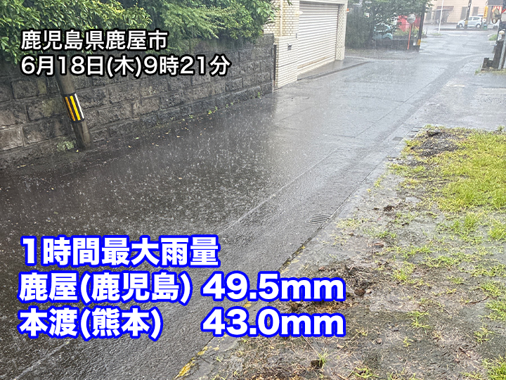 wni_jp's tweet photo. ＜九州で激しい雨　低地の浸水など警戒＞
今日18日(木)の九州は梅雨前線の活動が活発になっていて、局地的に雨が激しく降っています。
低い土地の浸水や道路冠水などの発生するおそれがあるため、午前中を中心に警戒が必要です。
https://t.co/p7c7cxLb1b https://t.co/8FchCKfkTJ