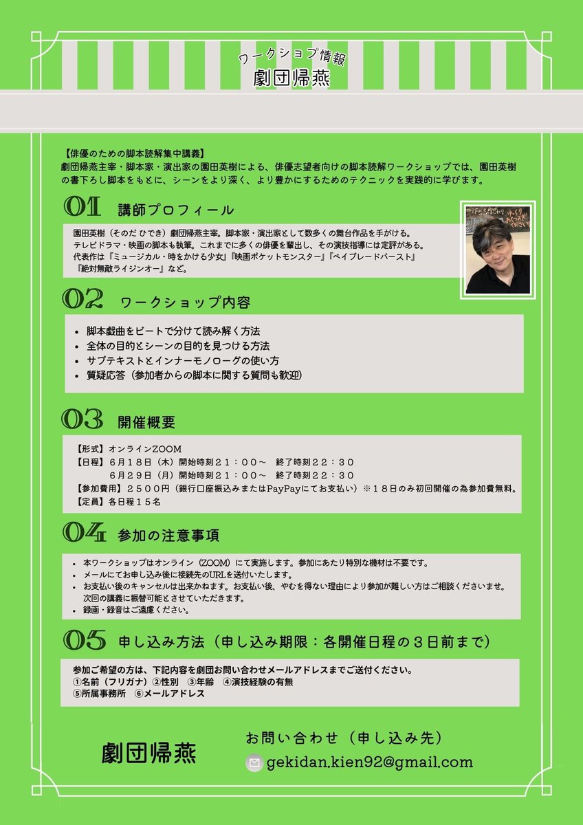 sonodahideki's tweet photo. 本日、18日は、オンラインでの脚本読解クラスの初回です。
脚本の読み方を分かりやすくお伝えします。今日はお試し無料です。 https://t.co/z6dRxYyZy6