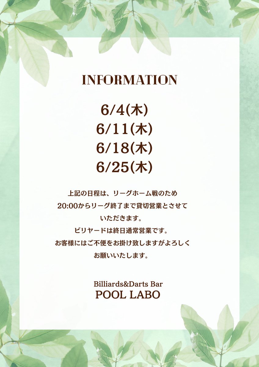 POOLLABOLOLIWEN's tweet photo. 本日リーグホーム戦のため20:00からリーグ終了まで貸切営業とさせていただきます。
ビリヤードは終日通常営業です。
お客様にはご不便をお掛け致しますがよろしくお願いいたします。 https://t.co/kOG90txhCB