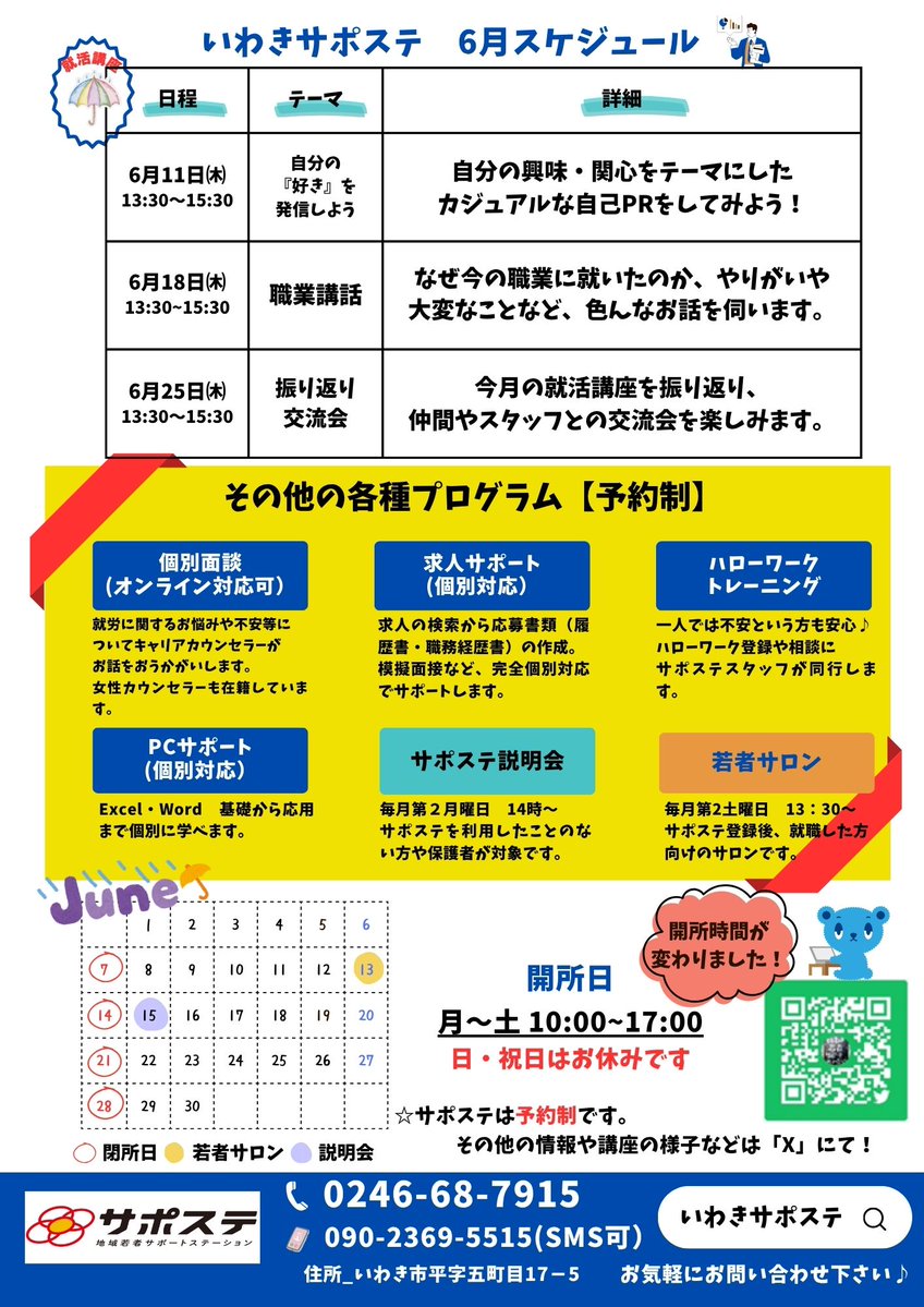 iwakisaposute's tweet photo. おはようございます！
いわきサポステです

今日は就活講座にて職業講話があります
お楽しみに！！

＃いわき　＃サポステ　＃セミナー　＃就職 https://t.co/eswQiQlOxi