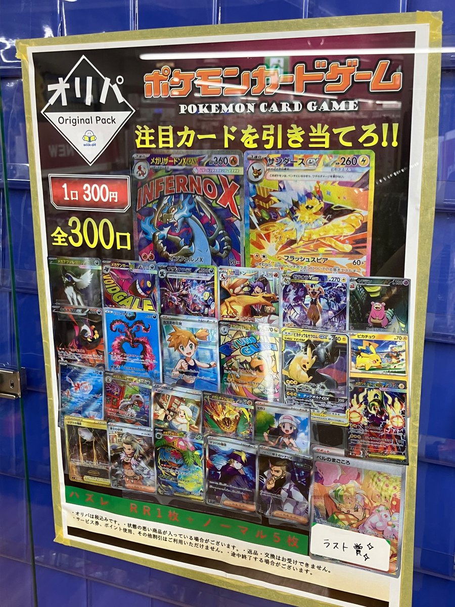 オリパ情報】 ⭐️‼️300円オリパ販売中‼️⭐️ ⬇️⬇️⬇️大当たり