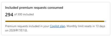 yo_ta_n's tweet photo. 噂には聞いていたけど、今まで普通の壁打ちで1か月余裕だったGitHub Copilot ProのPremium Request枠。
半月でいっぱいになっちゃったよ。辛い。 https://t.co/D2eCHGnGoe
