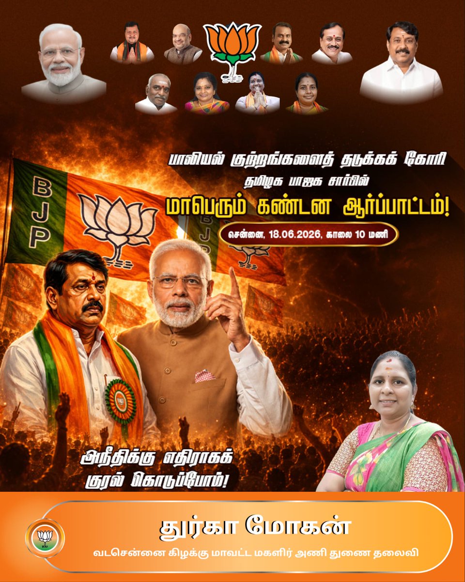DurgaDevi412427's tweet photo. பாதுகாப்பு அற்ற சூழலை உருவாக்கிய @TVK_NewsTrichy @arivalayam கட்சிகளை  கண்டித்து மாபெரும் கண்டன ஆர்ப்பாட்டம் தலைவர் @NainarBJP தலைமையில் 
@BJP4India @BJP4TamilNadu @bjmm_tn @NitinNabin @KavisriBjp @VanathiBJP @NainarBJP @DrTamilisai4BJP @gagsshri https://t.co/W81hPfp99k