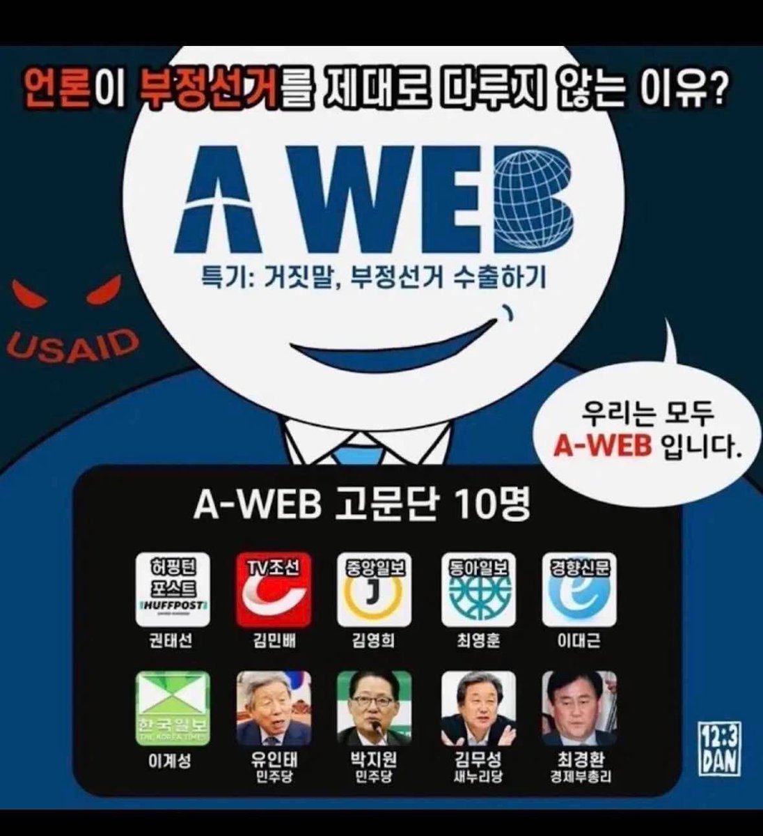 dogemantra's tweet photo. A-WEB is the head of all this mess, Remember. And behind them are the CCP and USAID. #AWEB #부정선거 #YOONAGAIN https://t.co/lnUqaFekrg