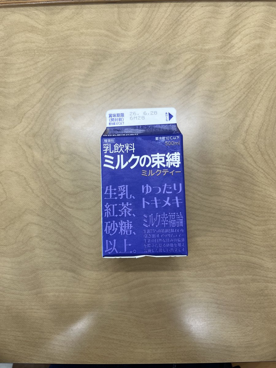 Strategie18's tweet photo. おもしれぇミルクティー https://t.co/yOjW656Nhm