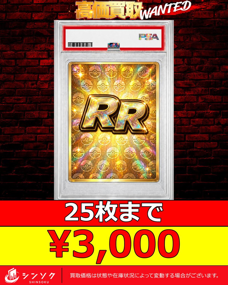 🚨PSA10なんでも大募集🚨 在庫募集中の今がガチで大チャンス‼️ 枠が