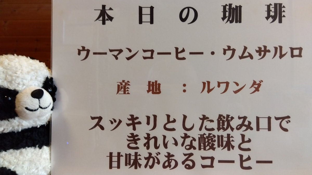 coffetom2002's tweet photo. 本日の珈琲(6/18~6/22)はこちら↓🐼
ご来店 お待ちしております🐼 https://t.co/xCIUr844f7
