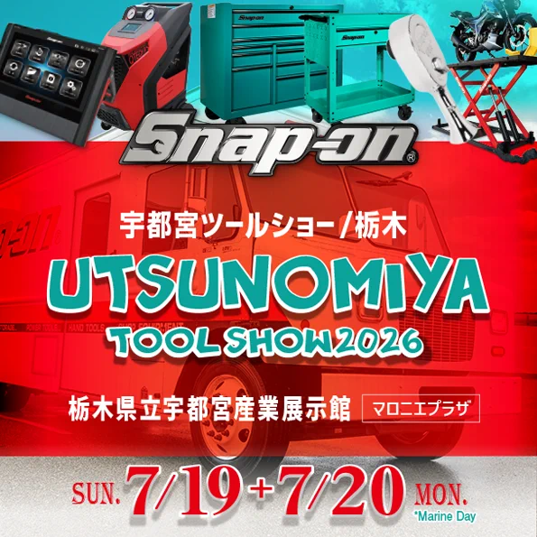 〜皆様がお幸せに〜-on 車検証スナップオン スナップオン ジャパン (@snapon_tools_jp) / X