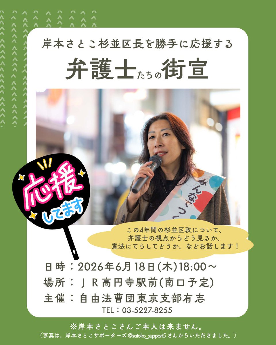 Seiryu_Miwako's tweet photo. 本日、こんな宣伝をやりますー！
雨天決行です🌂
#杉並区長選は6月28日 
#岸本さとこさんを支持します https://t.co/prE9jl4Dgr