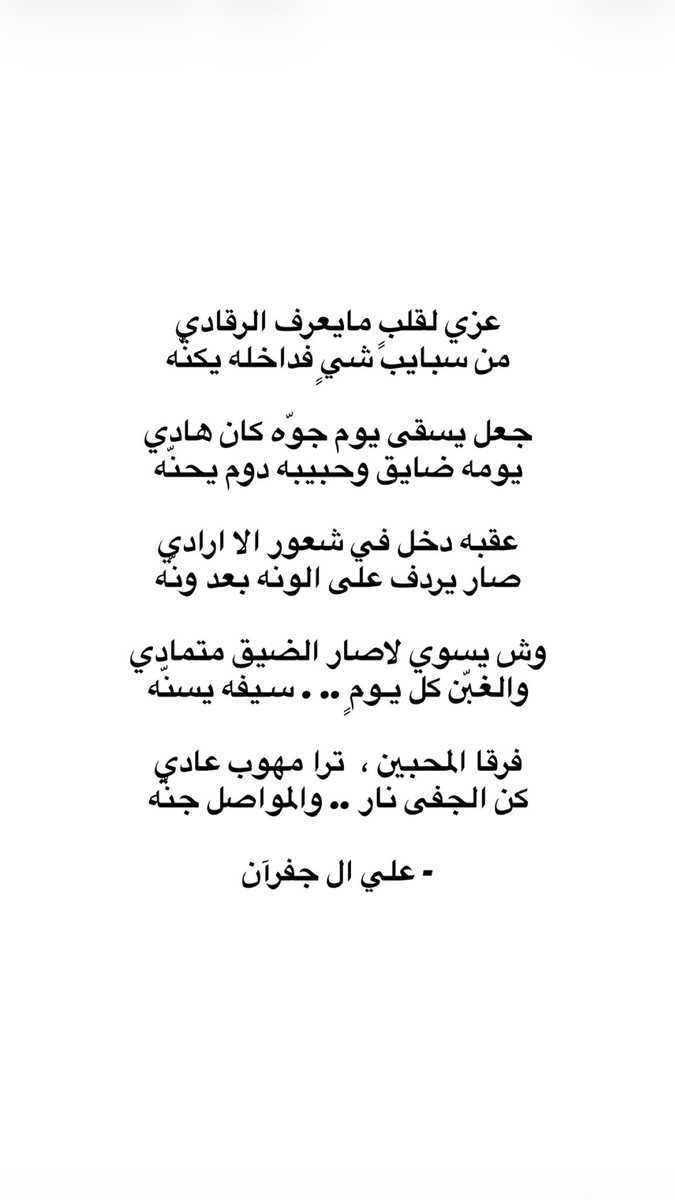 plv974's tweet photo. فرقا المحبين ،  ترا مهوب عادي 
كن الجفى نار .. والمواصل جنّه ):

- علي ال جفرآن https://t.co/s7mwOIs7wE