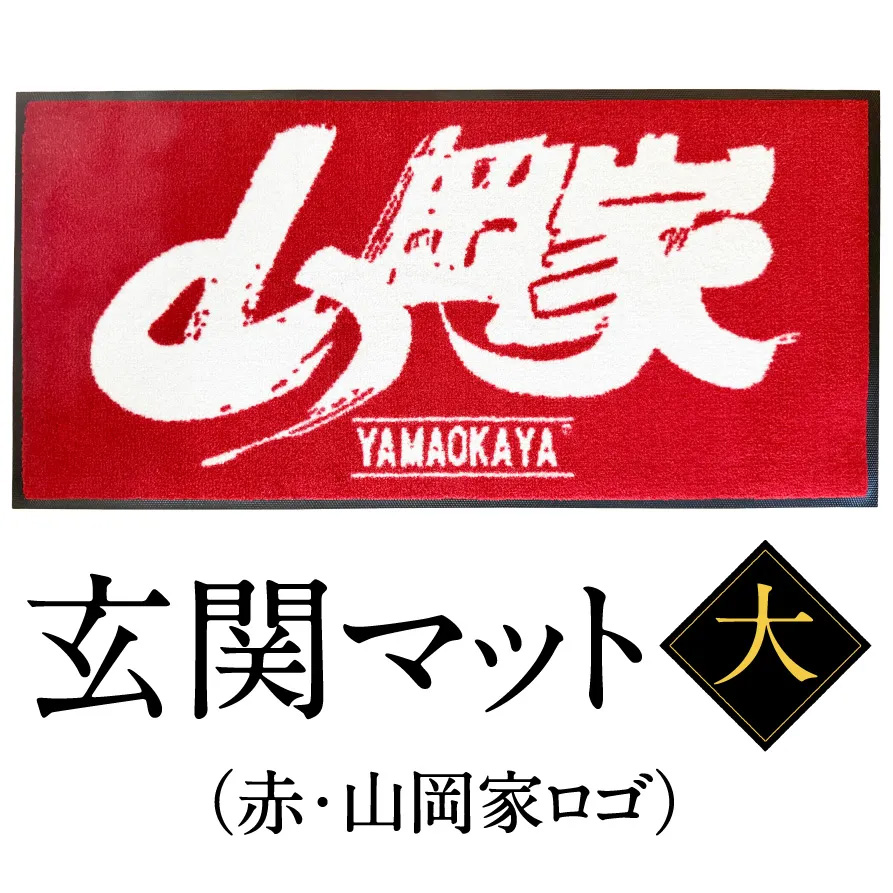 ラーメン山岡家（㈱丸千代山岡家） tweet media