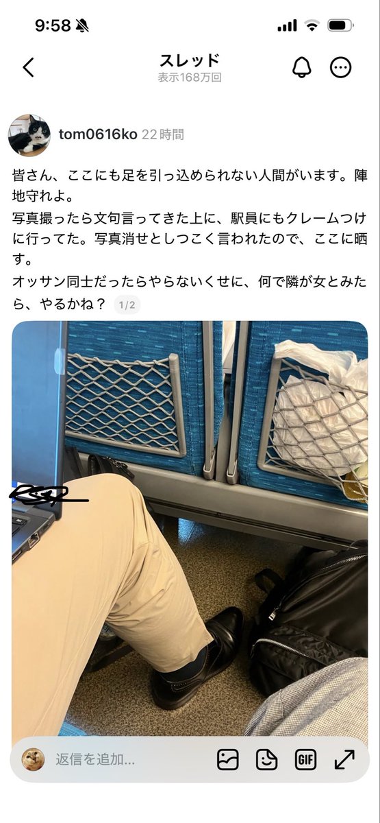 yousukezan's tweet photo. スレッズ見てたら車内トラブルの写真がアップされてて、偶然なのか故意なのか相手のPCに貼られた社名入り管理番号が晒されてて強い https://t.co/EFnlBt5WYG