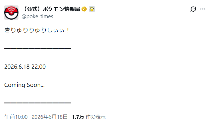 PokeGetInfoMain's tweet photo. 本日6月18日(月)22時よりポケモン公式より何かしらの発表が予想されます

これはもしかしてメガレックウザ来ちゃいます？ https://t.co/pYaqWR6GeI