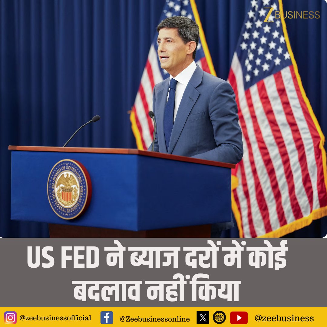 ZeeBusiness's tweet photo. #BreakingNews
US FED ने ब्याज दरों में कोई बदलाव नहीं किया
ब्याज दर 3.5%-3.75% की रेंज में बरकरार
#USFed #FederalReserve #FedRateDecision #InterestRates #FedPolicy https://t.co/h7SpVmR9rs